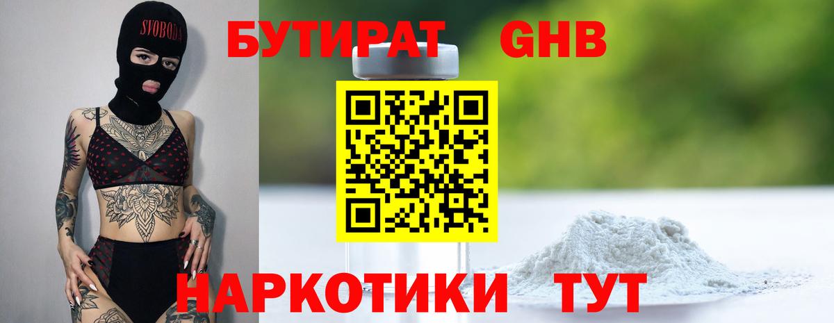 БУТИРАТ 99%  БУТИРАТ  Балашов  Вход с VPN 