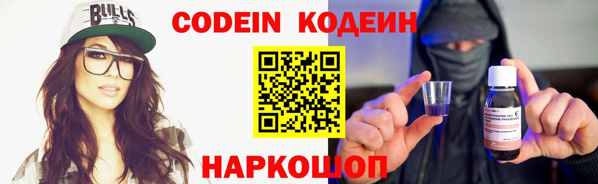 Кодеин напиток Lean (лин) Балашов