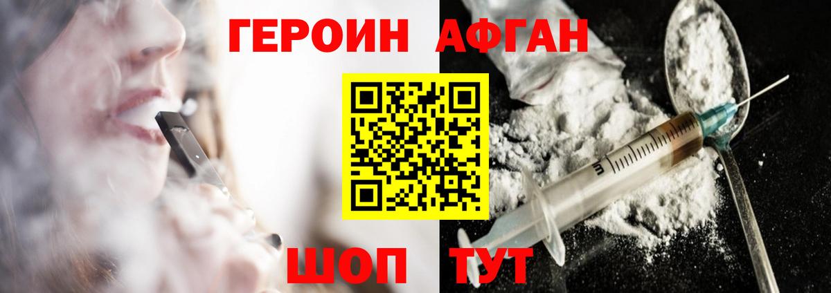 ГЕРОИН Heroin Балашов