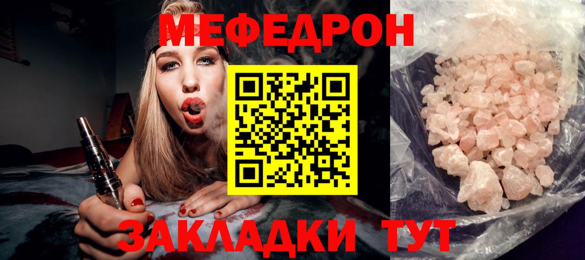 Меф мяу мяу кристаллы Балашов